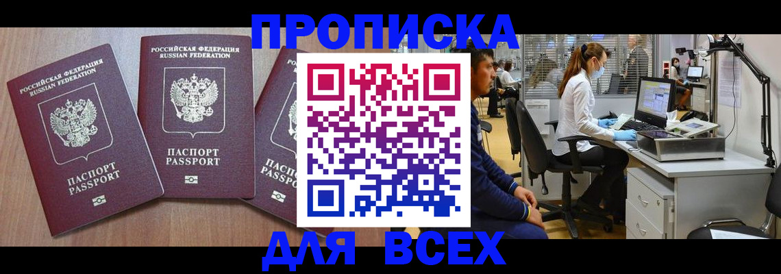 временная регистрация гарантия в Канаше