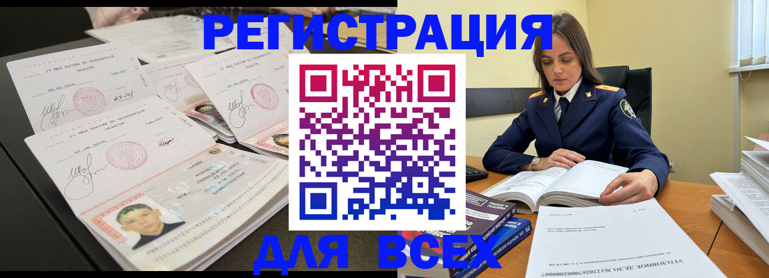 прописка в Канаше