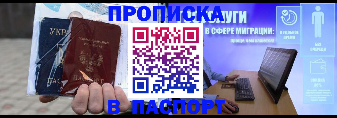 прописка регистрация в Канаше