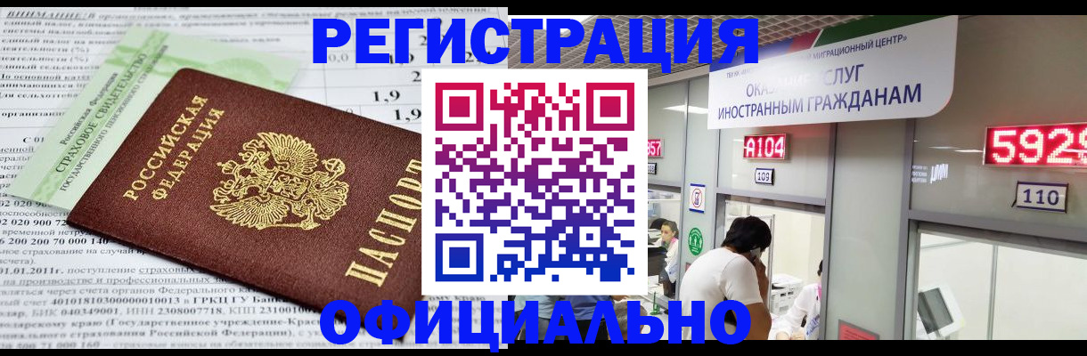 временная регистрация надежно в Канаше