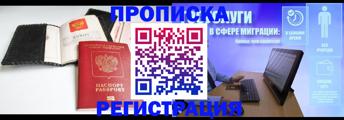 временная регистрация для всех в Канаше