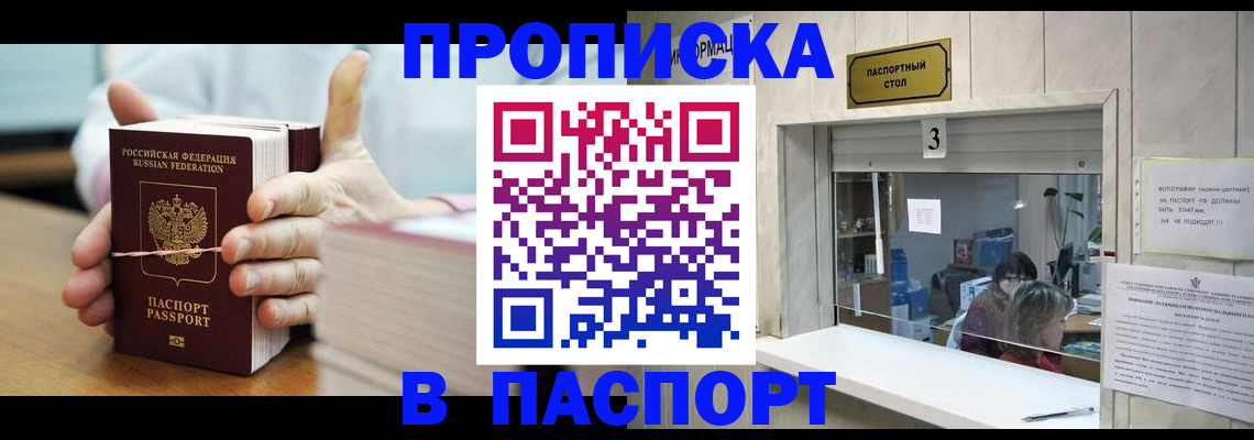 где прописаться в Канаше